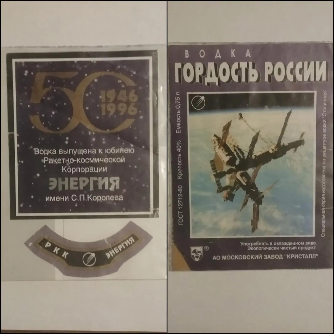 Этикетка от водки,выпущенной к 50-летию РКК Энергия. Редкая