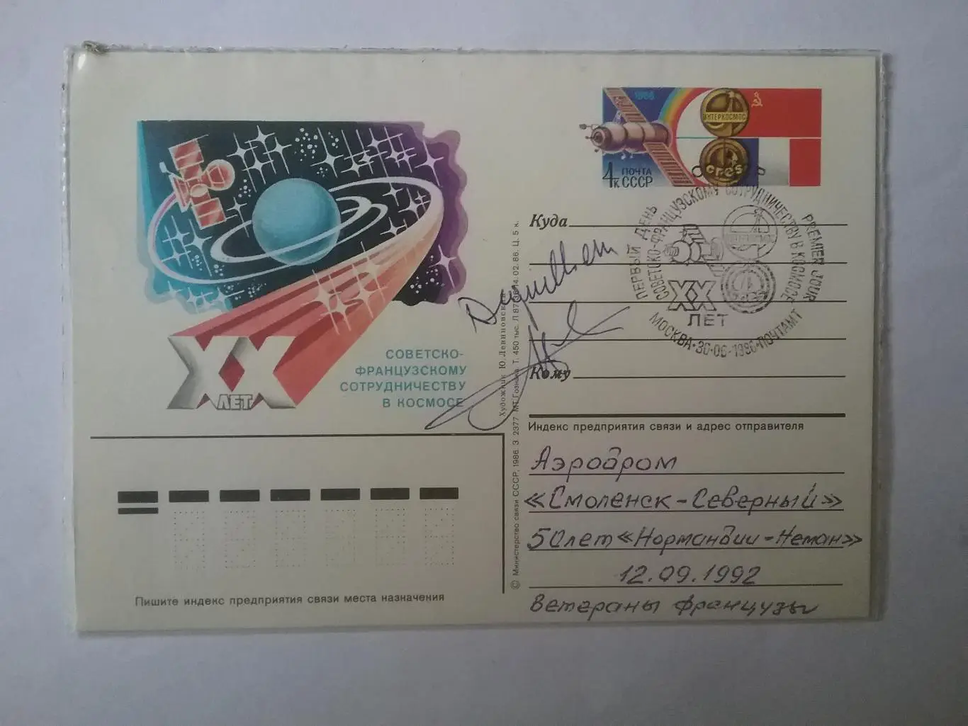 Автографы французских ветеранов полкаНормандия-Неман, 1992г 1