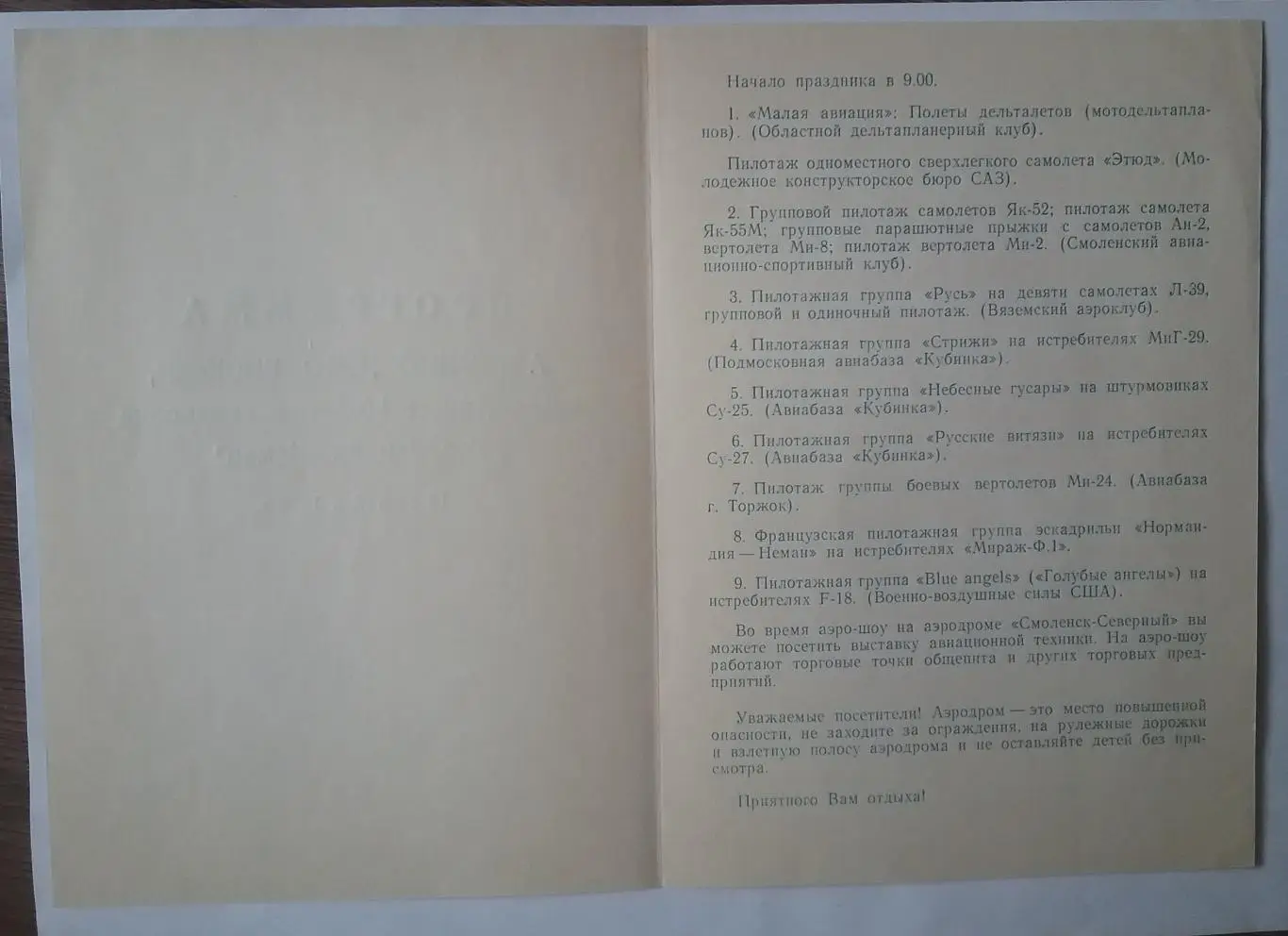 Автографы французских ветеранов полкаНормандия-Неман, 1992г 3