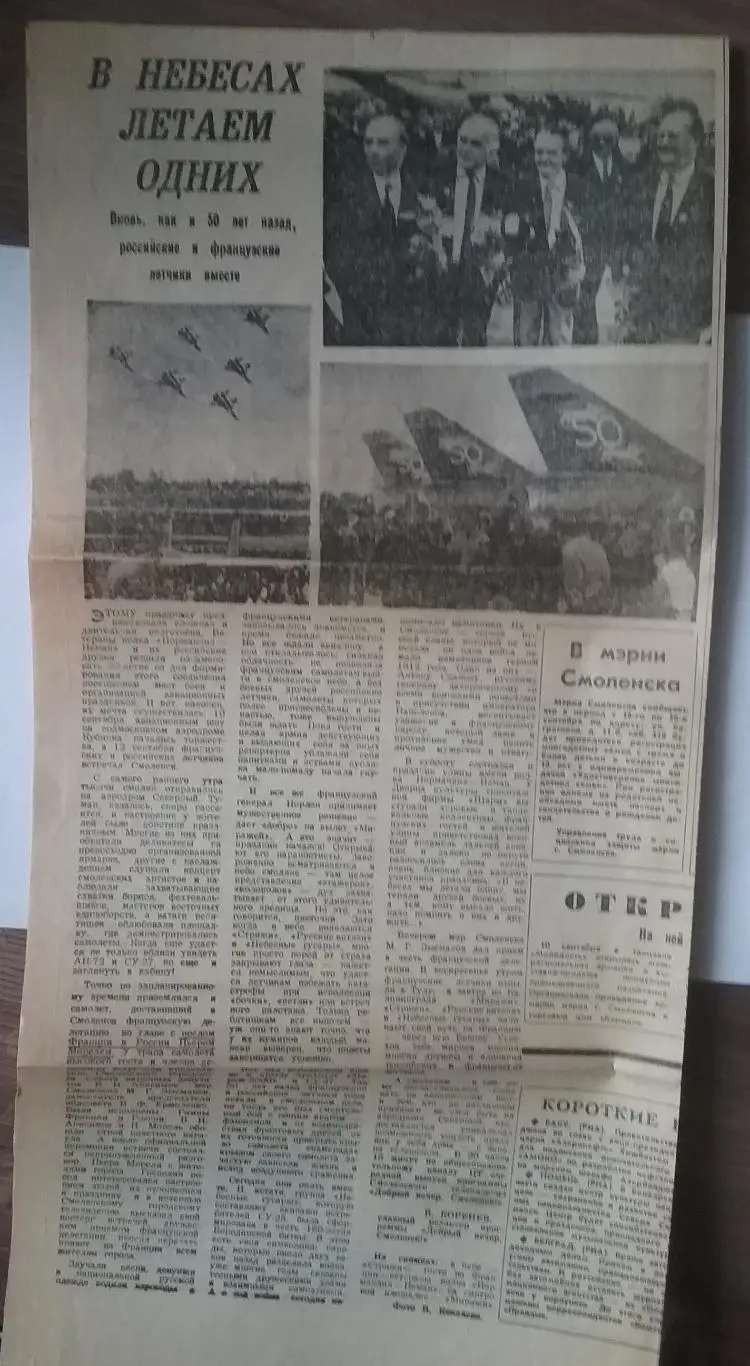 Автографы французских ветеранов полкаНормандия-Неман, 1992г 4