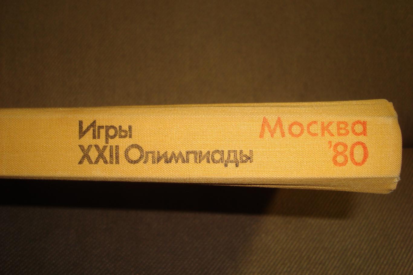 Каталог Справочник Олимпиада-80 Москва 1980 2