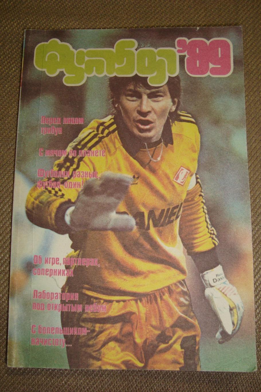 Альманах Сборник статей. Футбол - 1989. Содержание на фото.