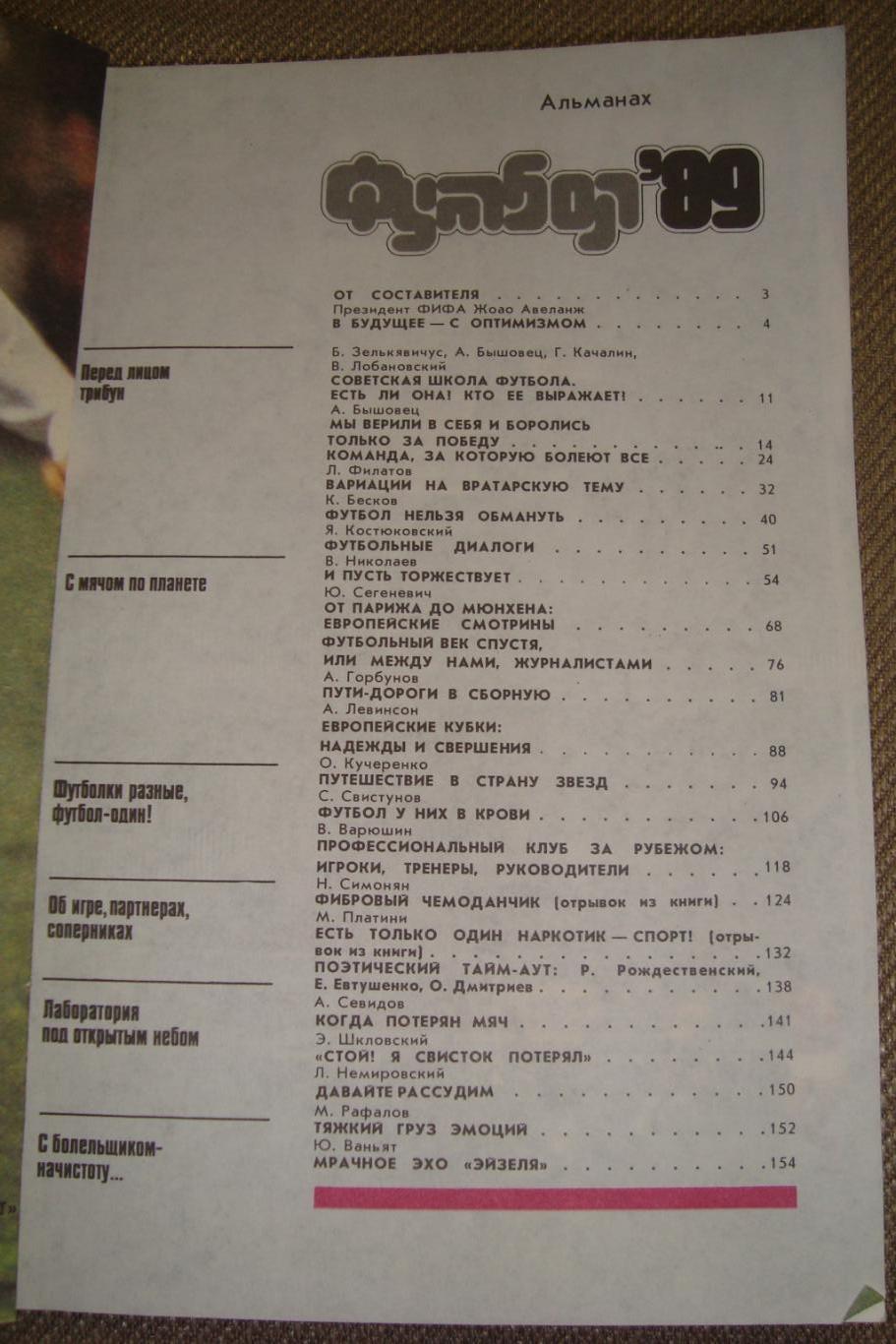Альманах Сборник статей. Футбол - 1989. Содержание на фото. 1