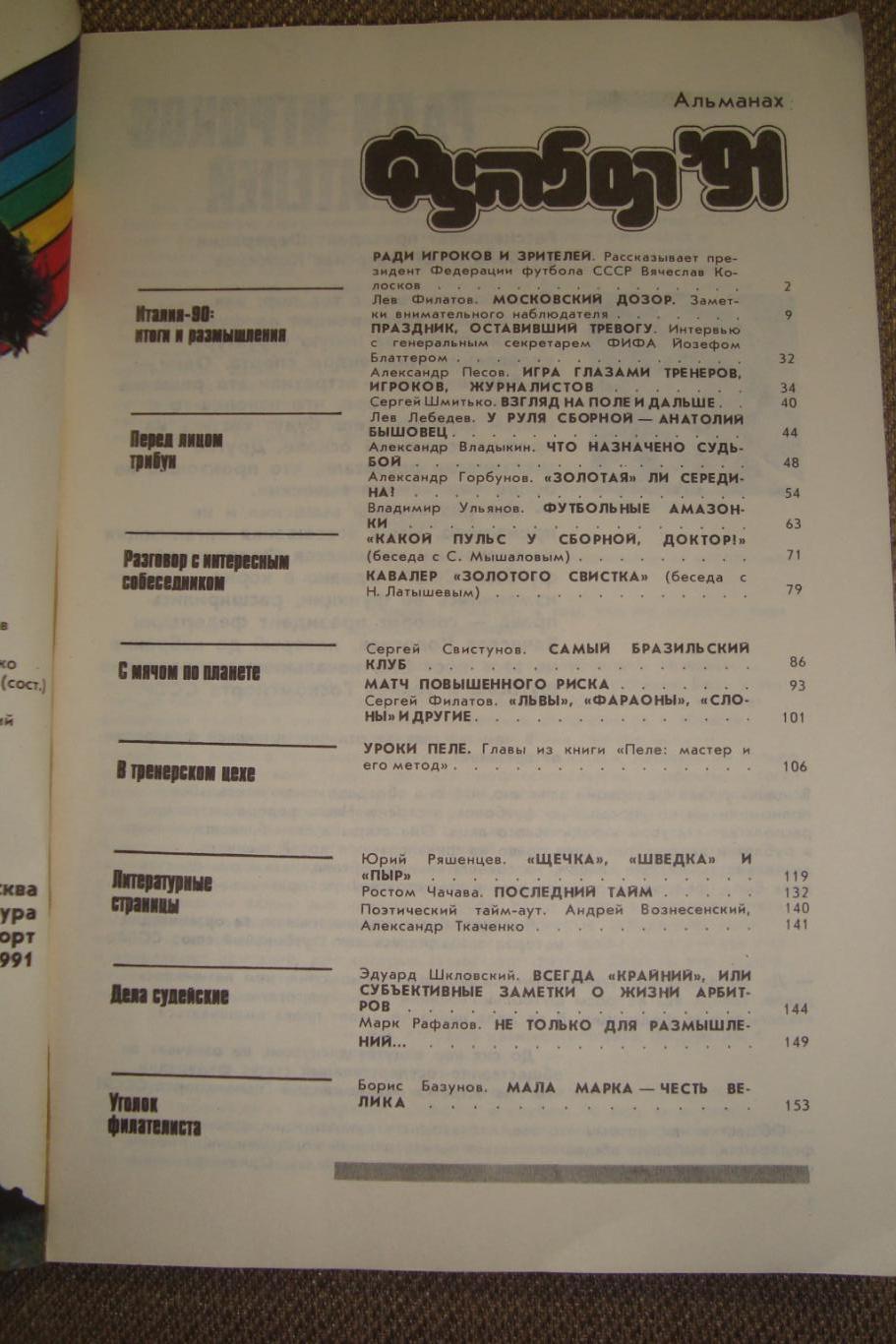 Альманах Сборник статей. Футбол - 1991. Содержание на фото. 1