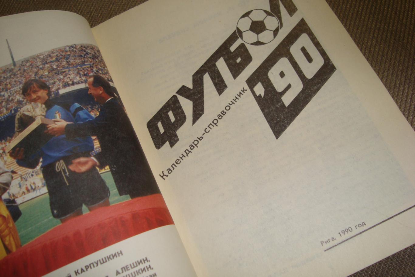 Календарь - справочник Футбол 1990. Рига. Редкий. 1