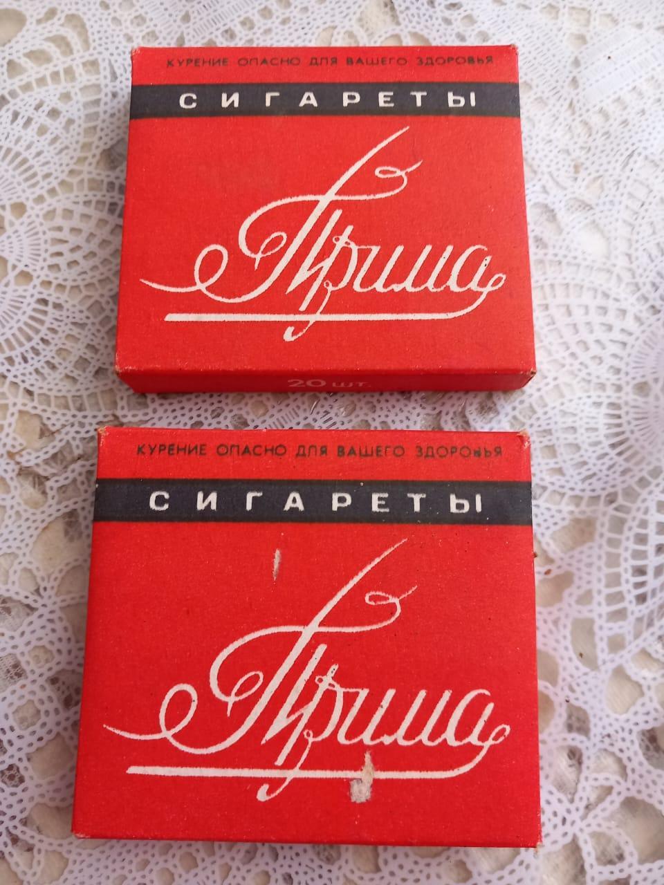 Сигаретные пачки Прима Курск СССР ГОСТ 1981 года целые винтаж ретро