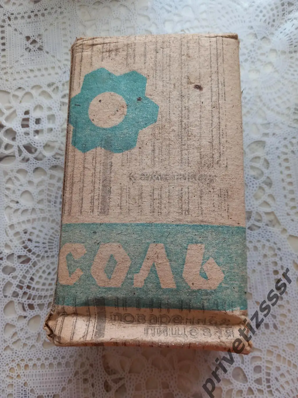 Соль СССР каменная ГОСТ 1984 года