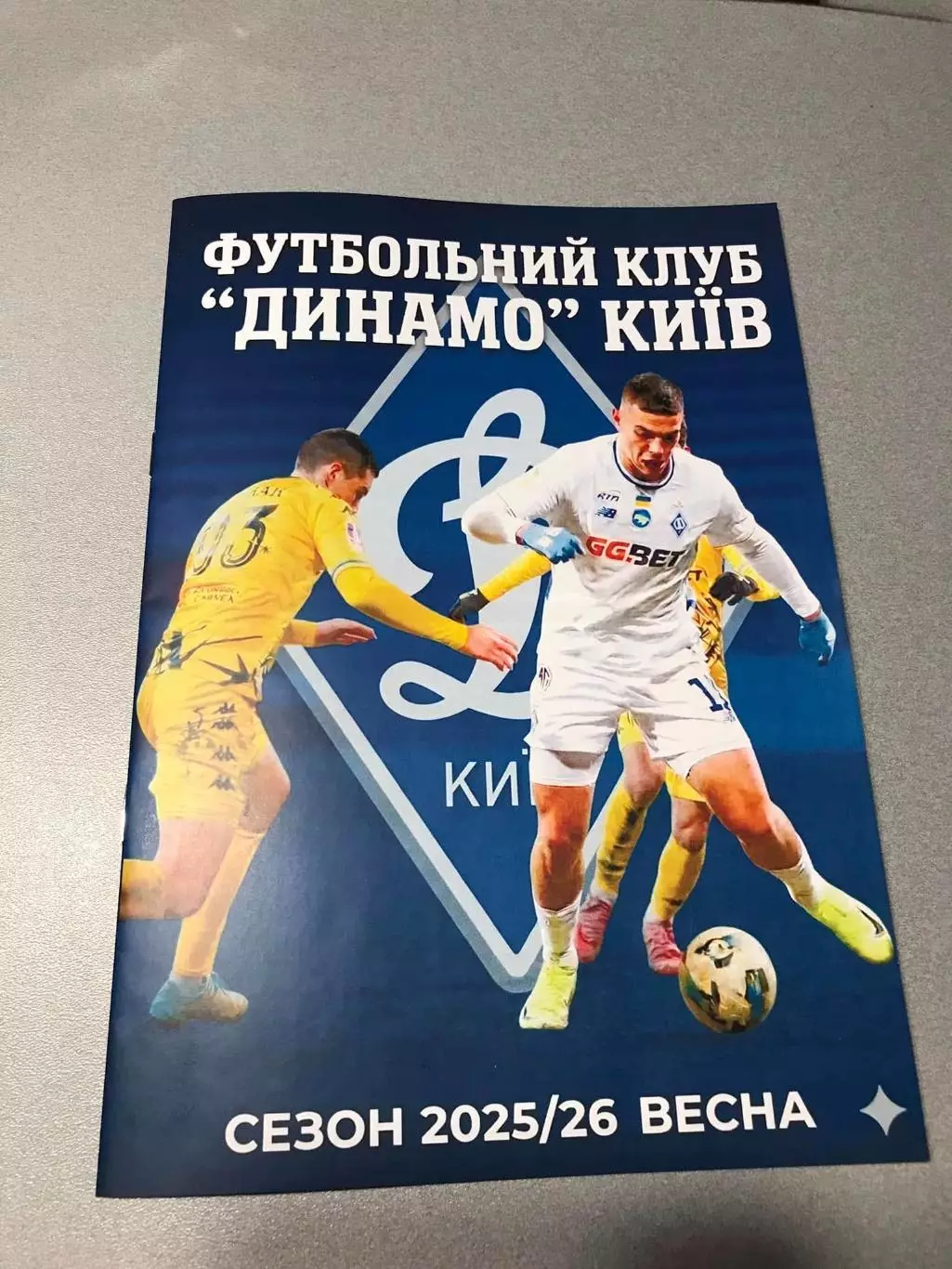 Динамо Киев 2025-26весна