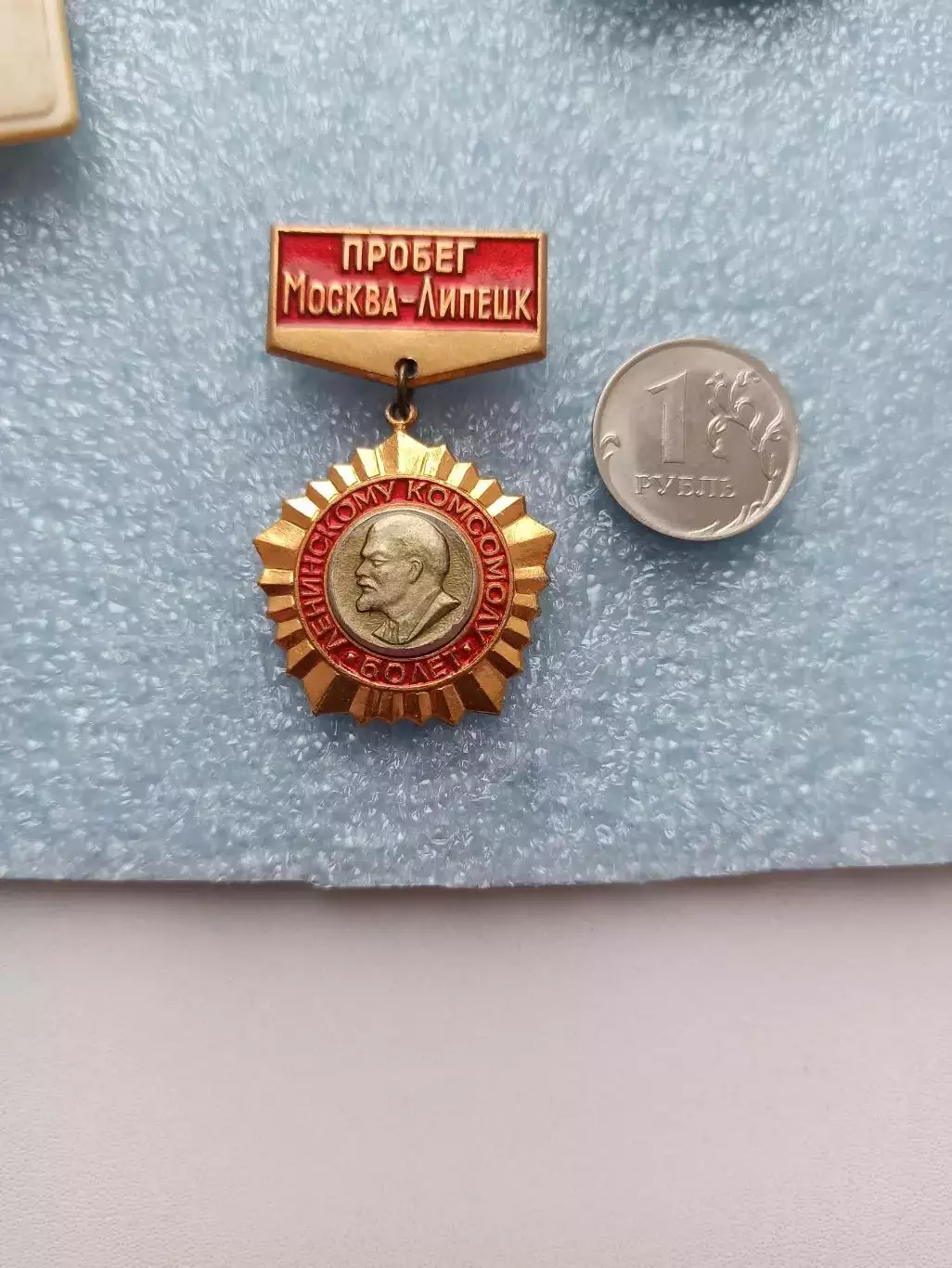 Лёгкая атлетика, Комсомол, 60 лет Ленинскому комсомолу, Пробег Москва-Липецк