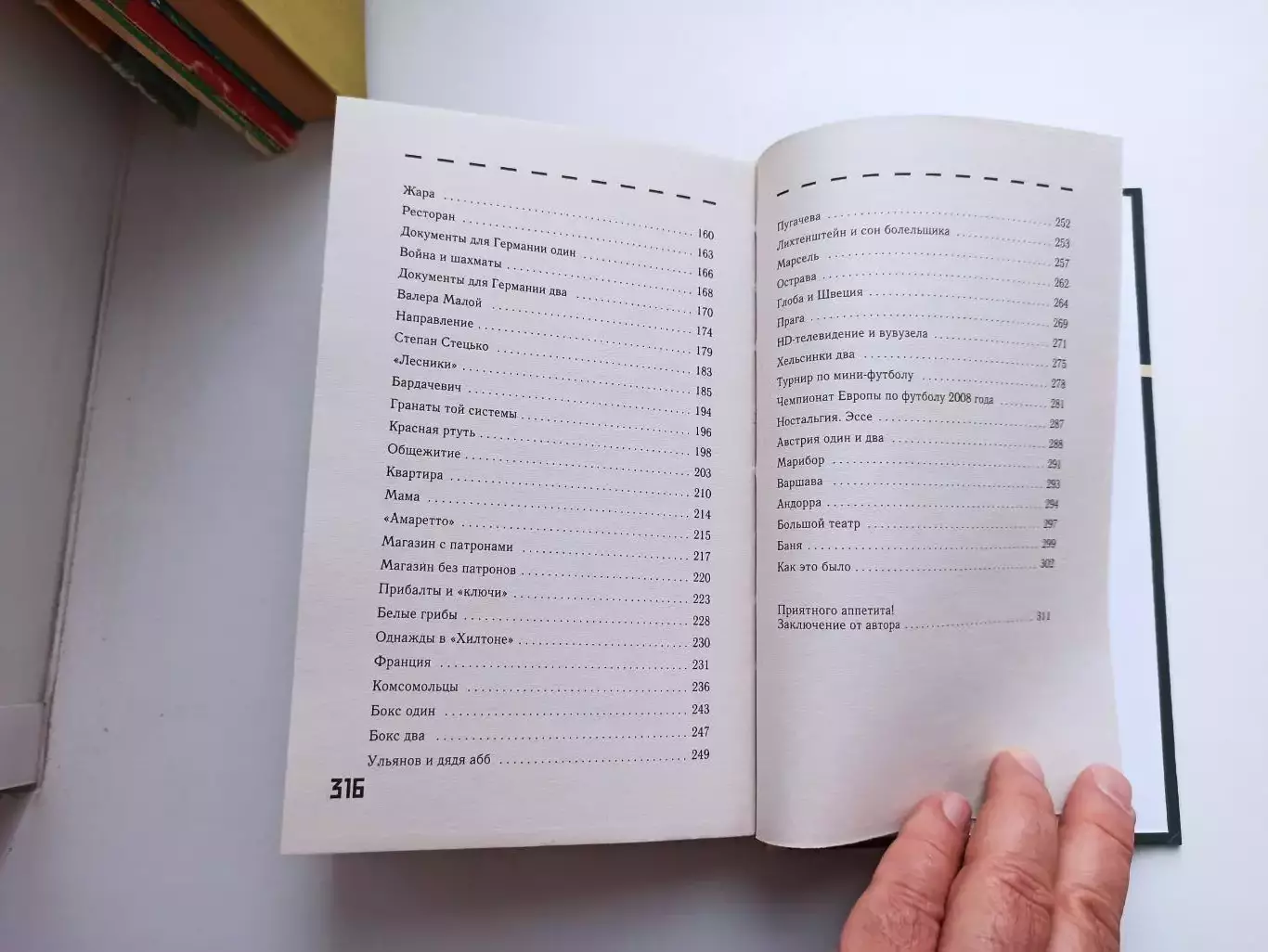 Футбол, Андрей Меркин, Записки лесника, книга от легендарного болельщика Спартак 7