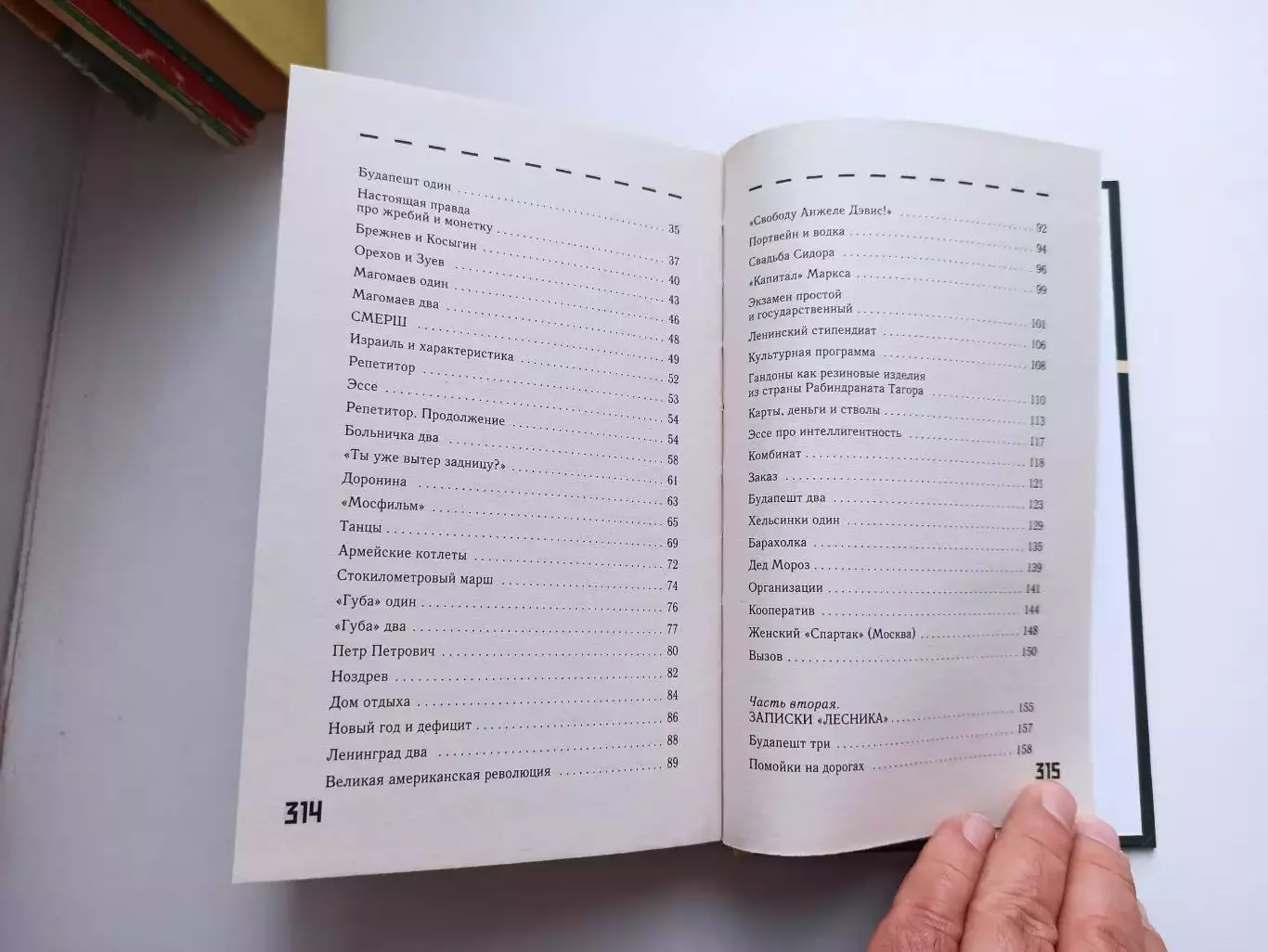 Футбол, Андрей Меркин, Записки лесника, книга от легендарного болельщика Спартак 6