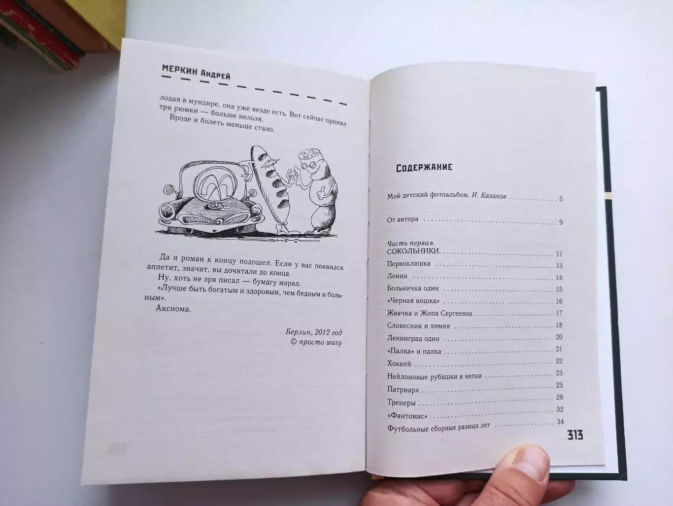 Футбол, Андрей Меркин, Записки лесника, книга от легендарного болельщика Спартак 5