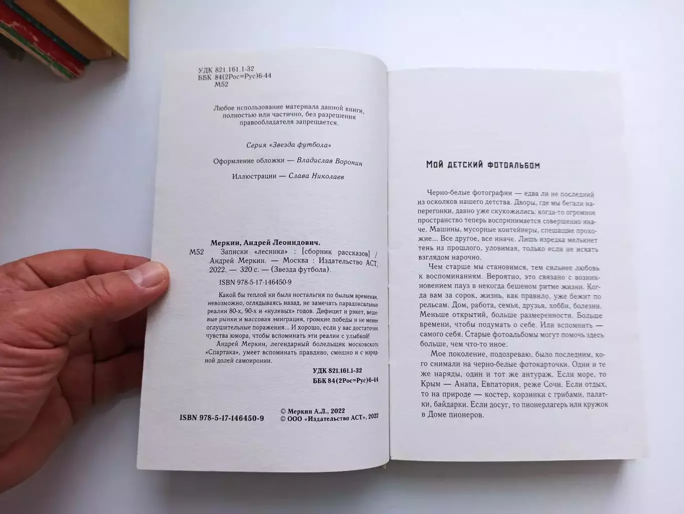 Футбол, Андрей Меркин, Записки лесника, книга от легендарного болельщика Спартак 4