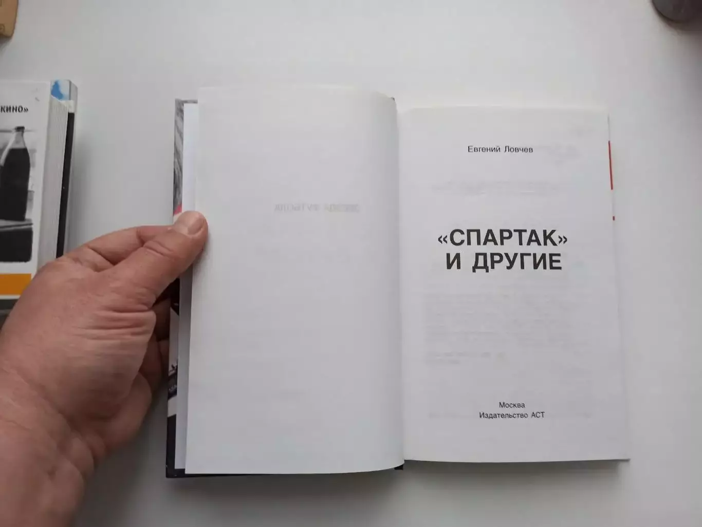 Книга о футболе, Евгений Ловчев, Спартак и другие, звезда футбола, 2016г. 5