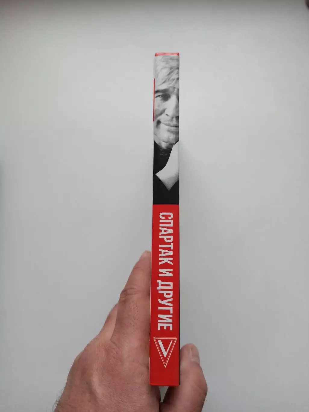 Книга о футболе, Евгений Ловчев, Спартак и другие, звезда футбола, 2016г. 2