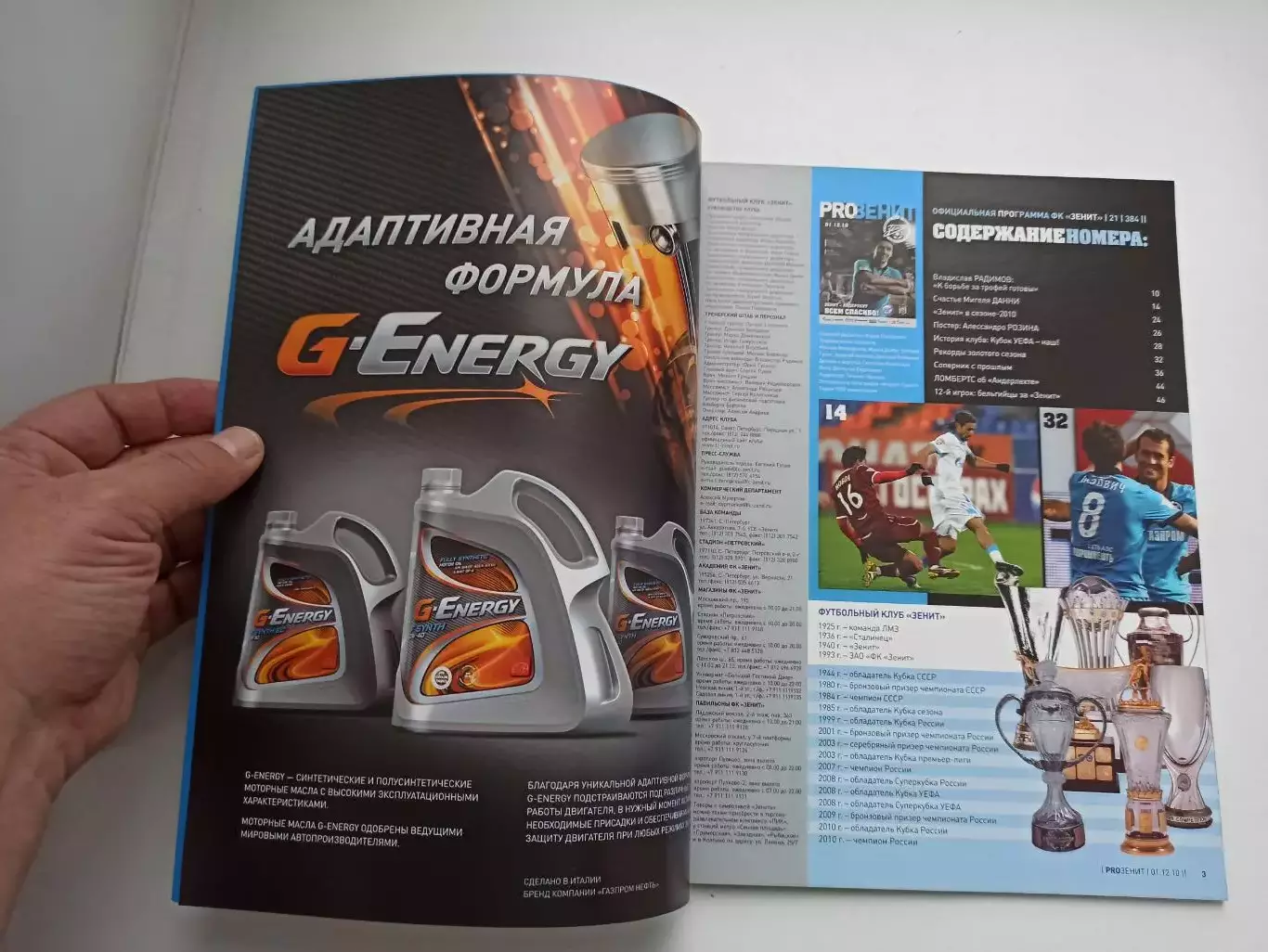 Еврокубки, Лига Европы, Зенит (Санкт-Петербург) -Андерлехт (Бельгия), 2010 5