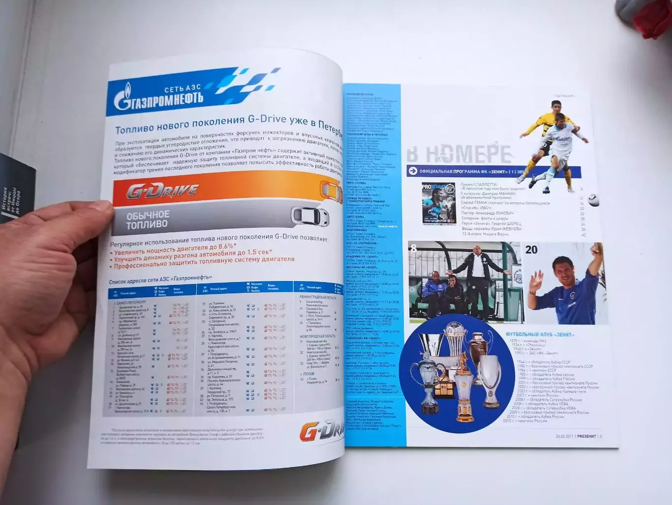 Еврокубки, Лига Европы, Зенит (Санкт-Петербург) -Янг Бойз (Швейцария), 2011 5