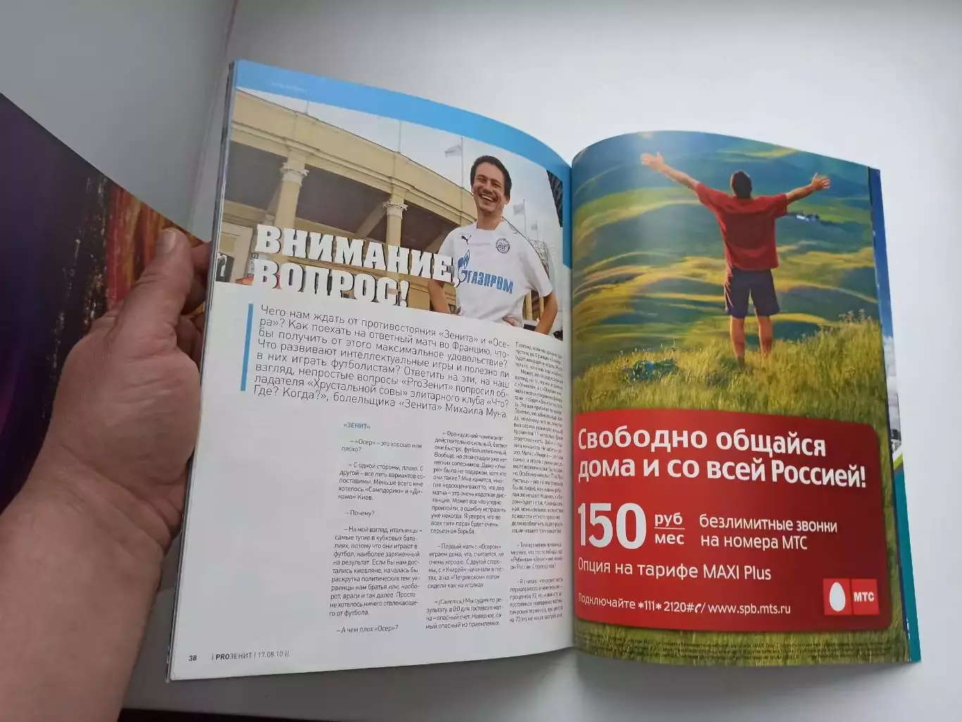 Еврокубки, Лига Чемпионов, Зенит (Санкт-Петербург) -Осер (Франция), 2010 1