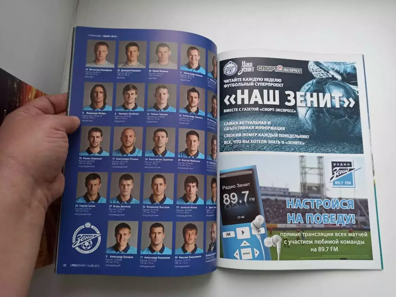 Еврокубки, Лига Чемпионов, Зенит (Санкт-Петербург) -Осер (Франция), 2010 4