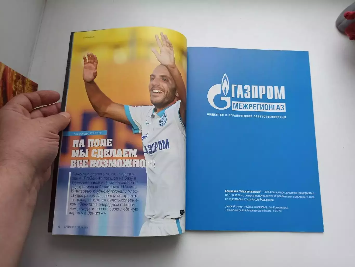 Еврокубки, Лига Чемпионов, Зенит (Санкт-Петербург) -Осер (Франция), 2010 5