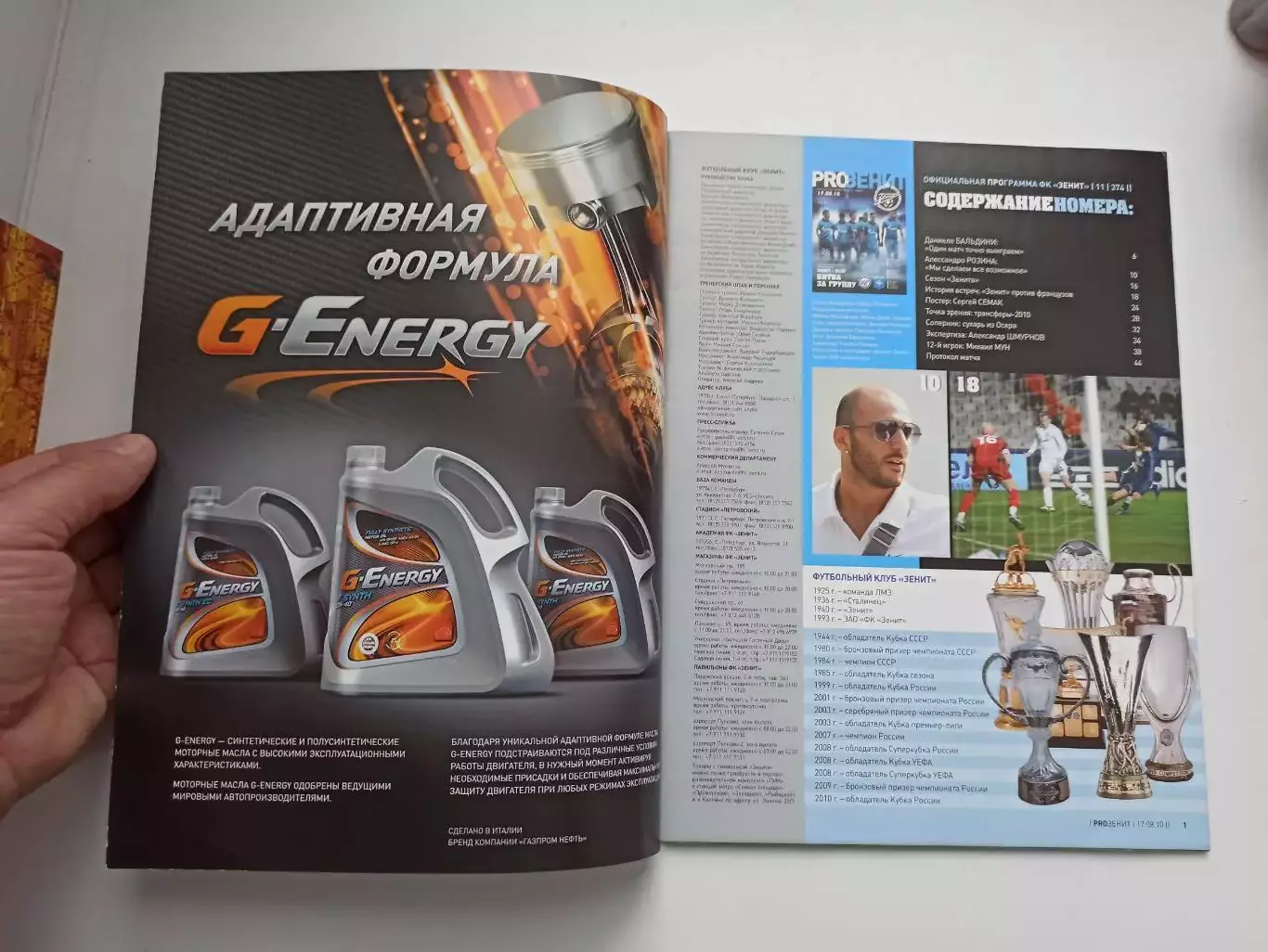 Еврокубки, Лига Чемпионов, Зенит (Санкт-Петербург) -Осер (Франция), 2010 6