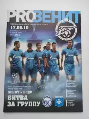 Еврокубки, Лига Чемпионов, Зенит (Санкт-Петербург) -Осер (Франция), 2010