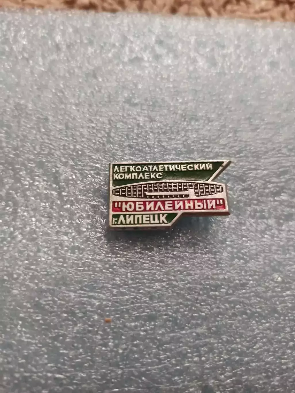Лёгкая атлетика, Легкоатлетический манеж, Юбилейный, Липецк 2
