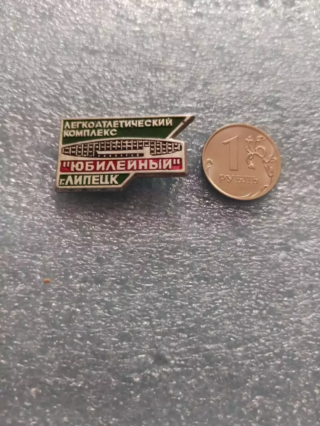 Лёгкая атлетика, Легкоатлетический манеж, Юбилейный, Липецк