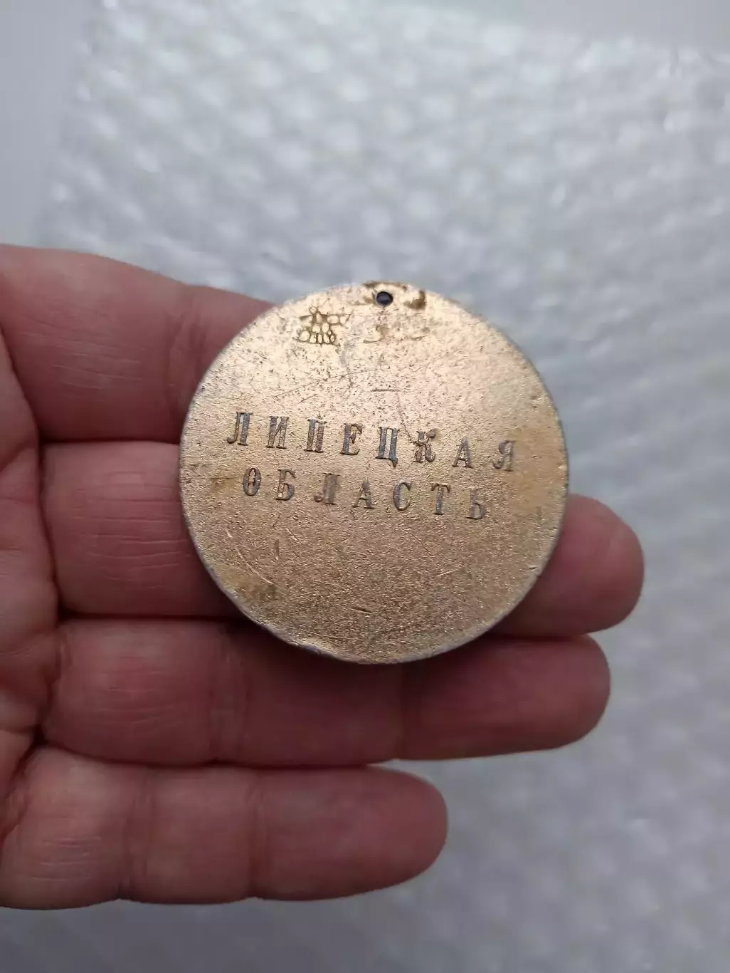 Наградная Медаль, Спартакиада трудящихся, 1999г., Липецк, Липецкая область 3