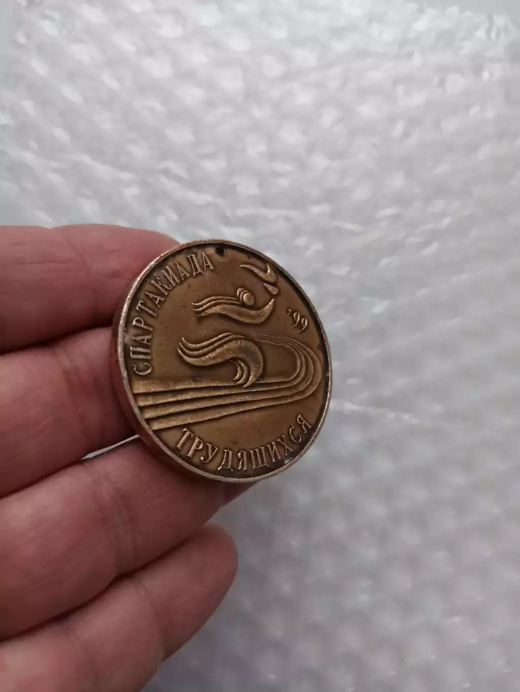 Наградная Медаль, Спартакиада трудящихся, 1999г., Липецк, Липецкая область 5