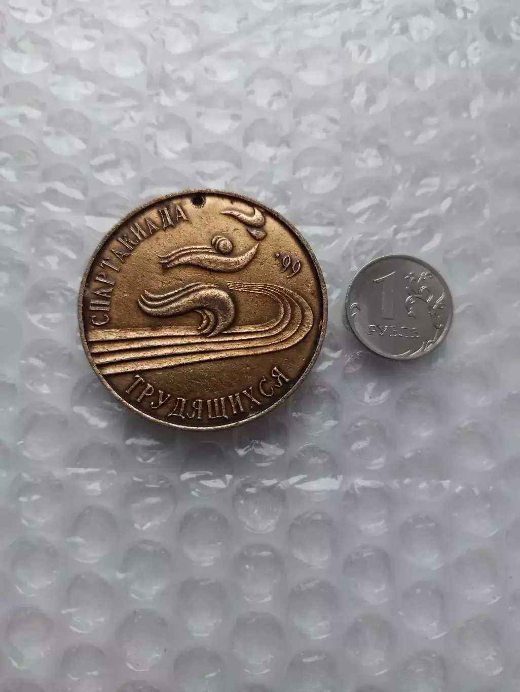 Наградная Медаль, Спартакиада трудящихся, 1999г., Липецк, Липецкая область