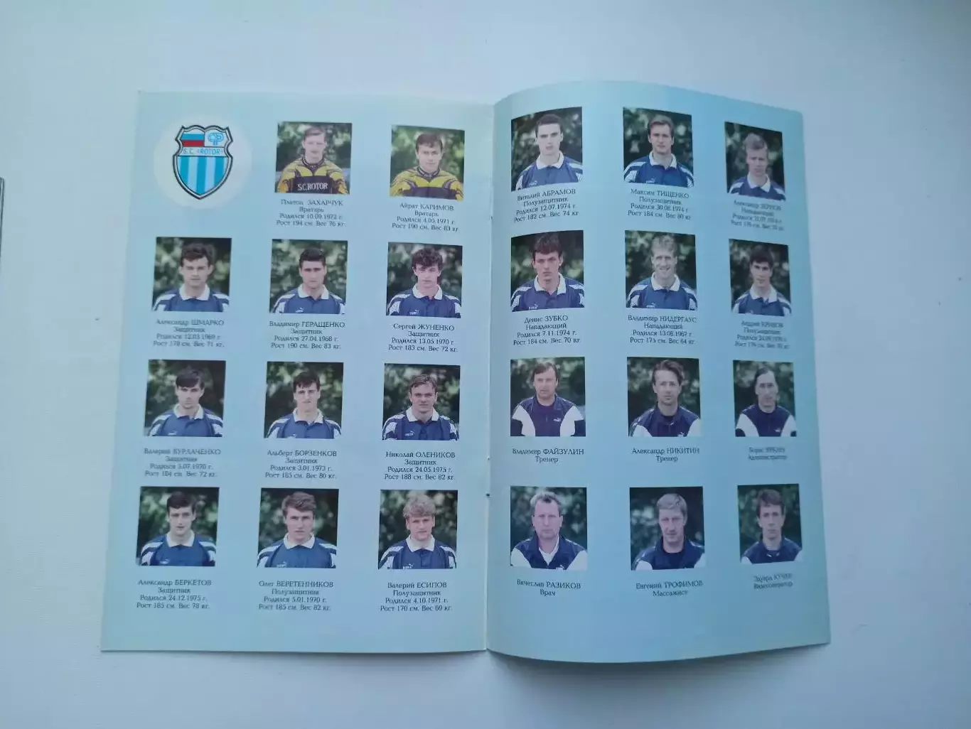 Еврокубки, Ротор Волгоград, фотобуклет, кубок УЕФА, сезон 1997/1998 1