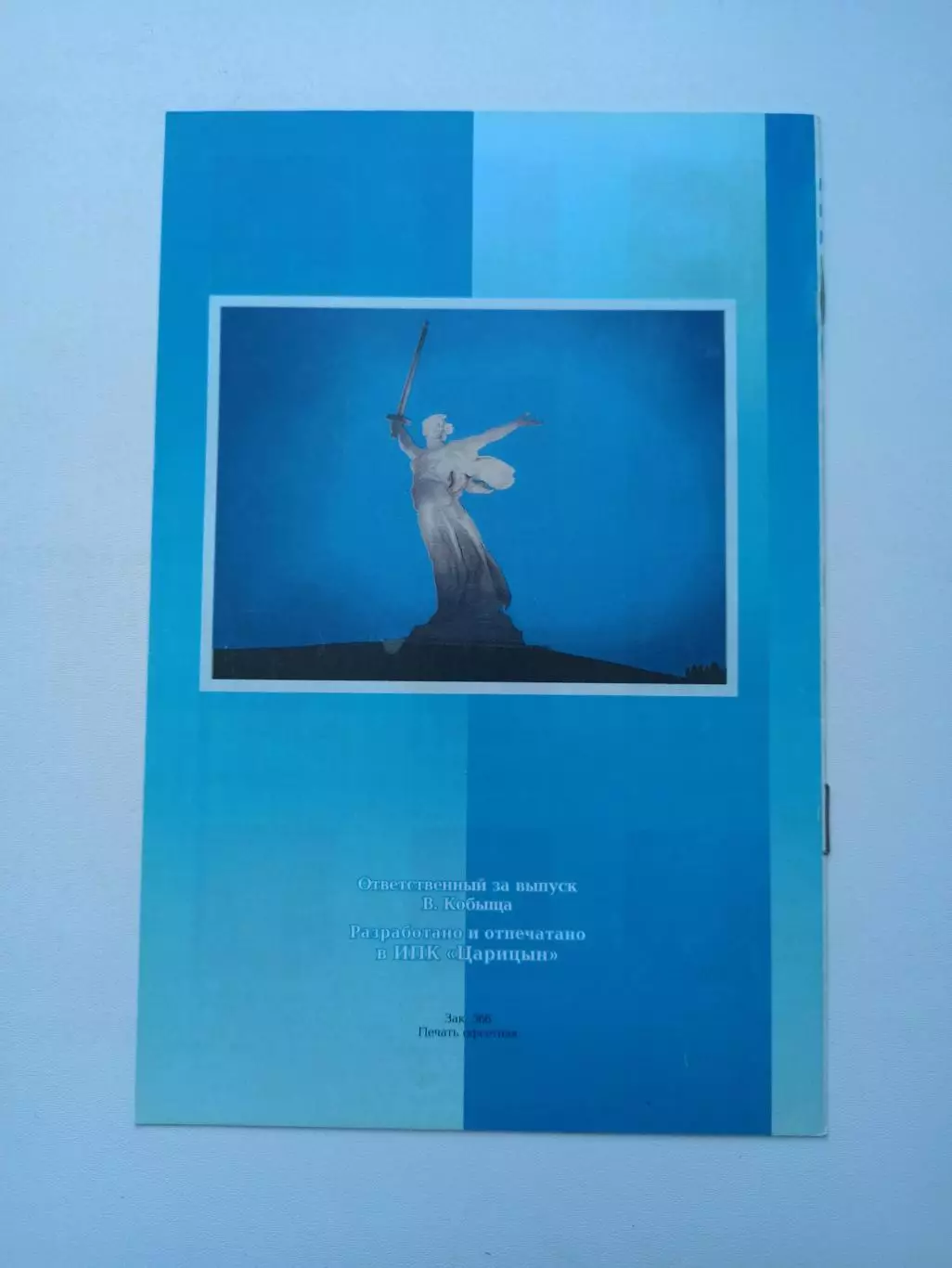 Еврокубки, Ротор Волгоград, фотобуклет, кубок УЕФА, сезон 1997/1998 4