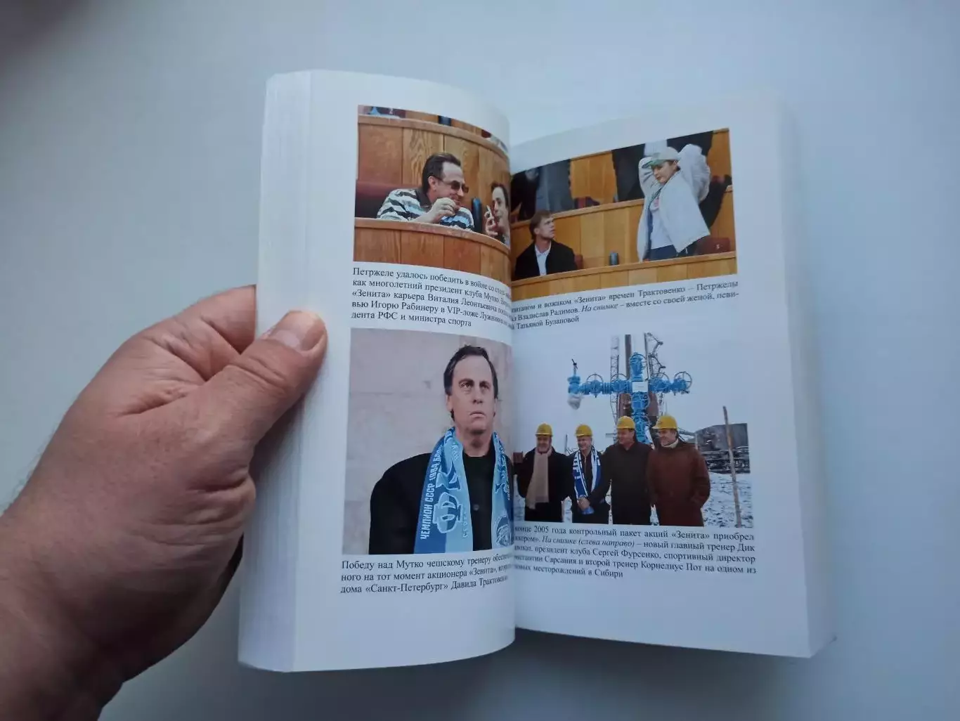 Книга о футболе, Игорь Рабинер, Правда о Зените, 2009, Зенит Санкт-Петербург 1