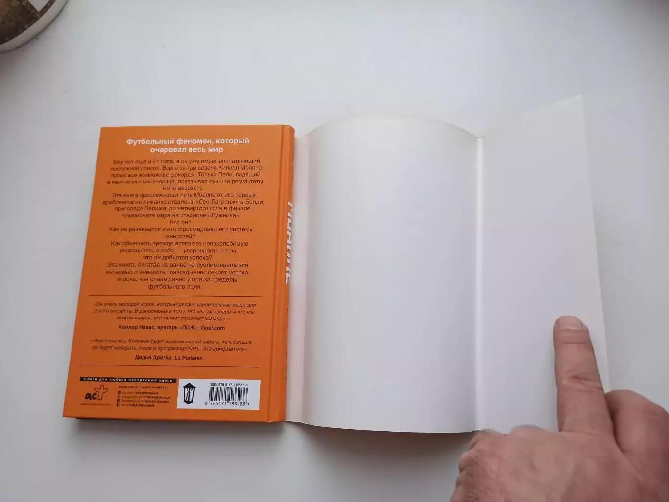 Биографии, зарубежный футбол, Арно Эрман, Мбаппе феномен, сборная Франции, Реал 4