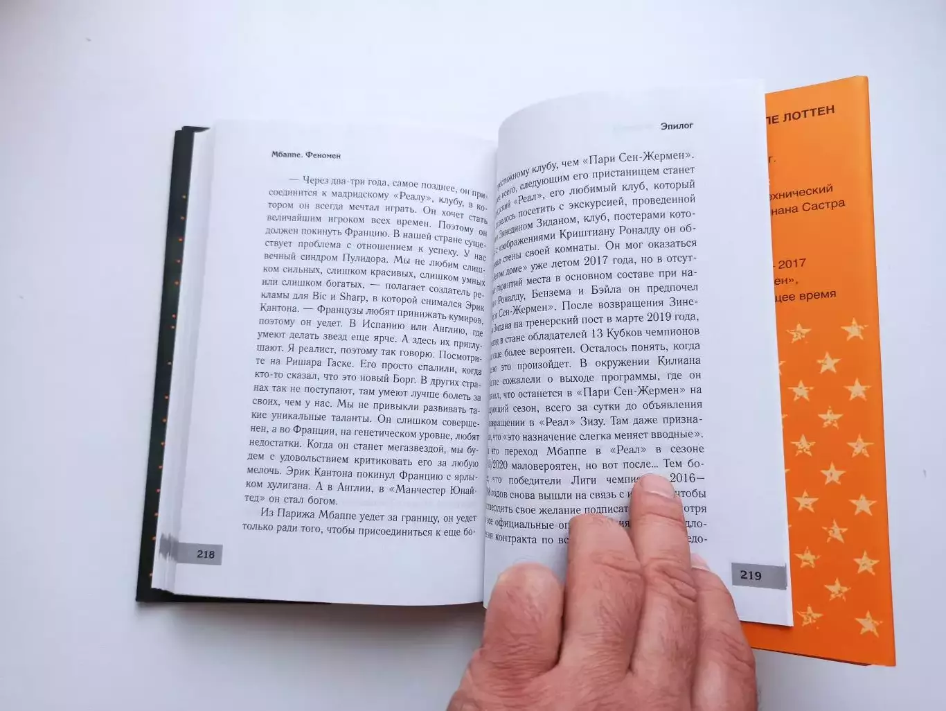 Биографии, зарубежный футбол, Арно Эрман, Мбаппе феномен, сборная Франции, Реал 5