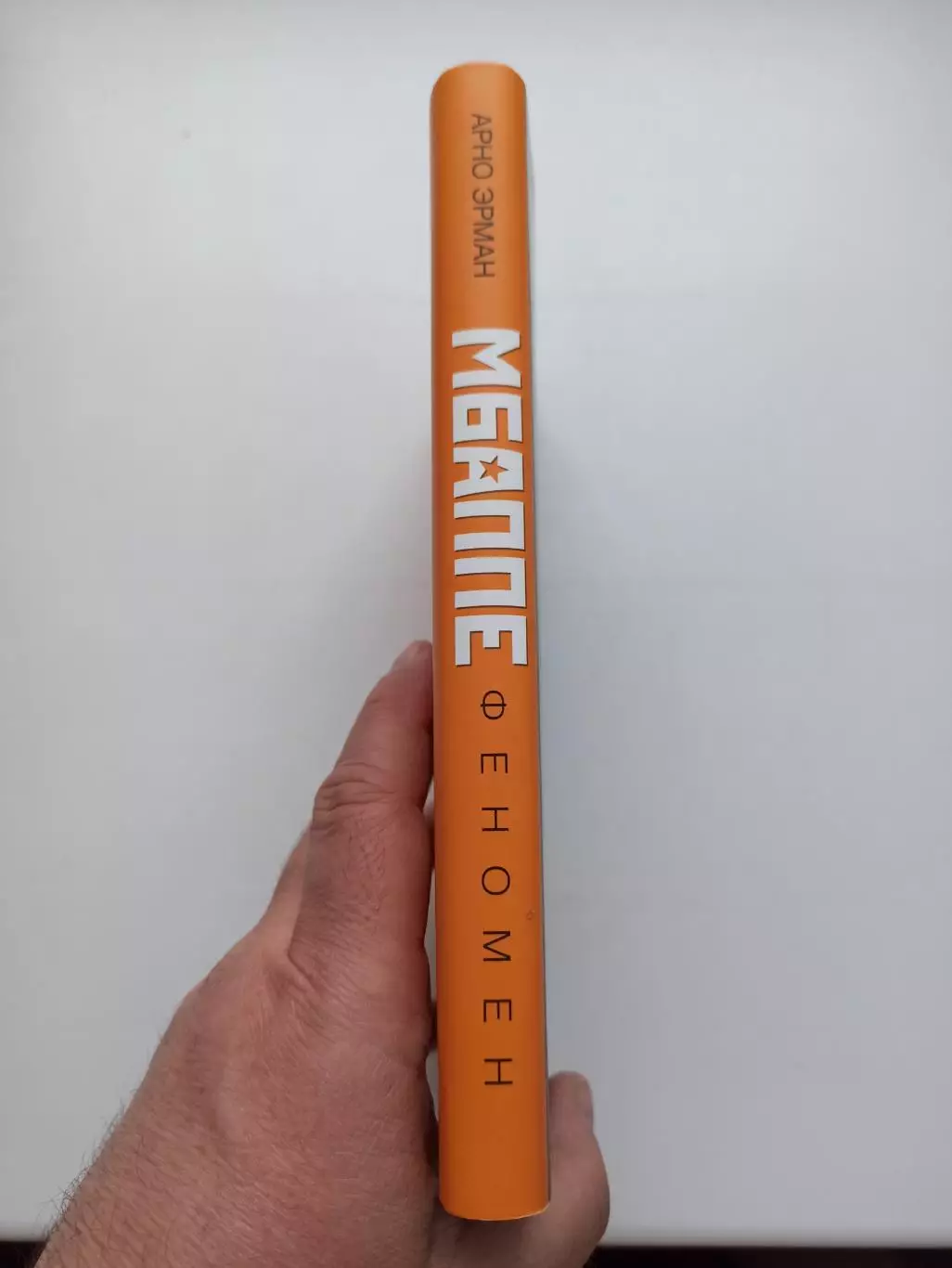 Биографии, зарубежный футбол, Арно Эрман, Мбаппе феномен, сборная Франции, Реал 2