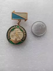 Советский спорт, Спартакиада Ташобласти, 3 место, Ташкент, Узбекская ССР, лёгкий