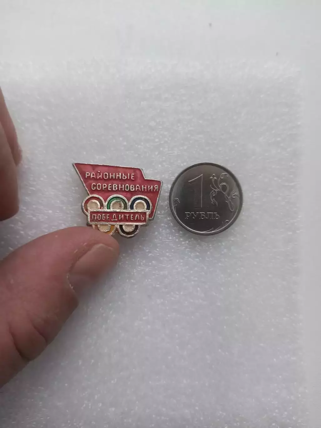 Советский спорт, Районные соревнования, Победитель, Олимпийские кольца, лёгкий