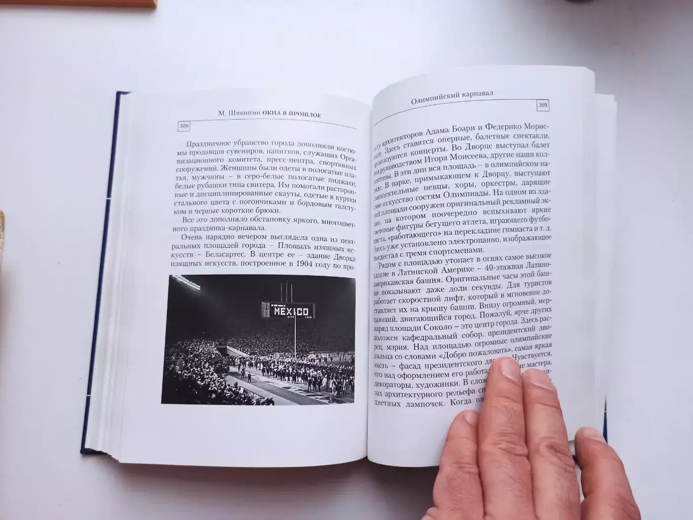 Марат Шишигин, Окна в прошлое, 2005, директор ФиС, член Олимпийского комитета 5