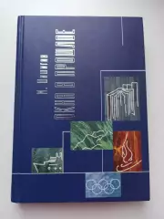 Марат Шишигин, Окна в прошлое, 2005, директор ФиС, член Олимпийского комитета