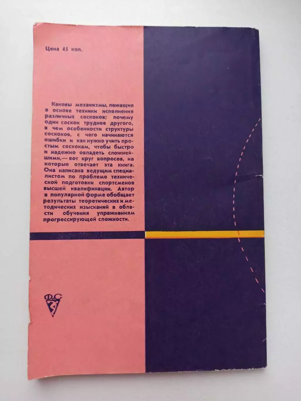 Гимнастика, Сучилин, Гимнаст в воздухе (соскоки прогрессирующей сложности), 1978 1