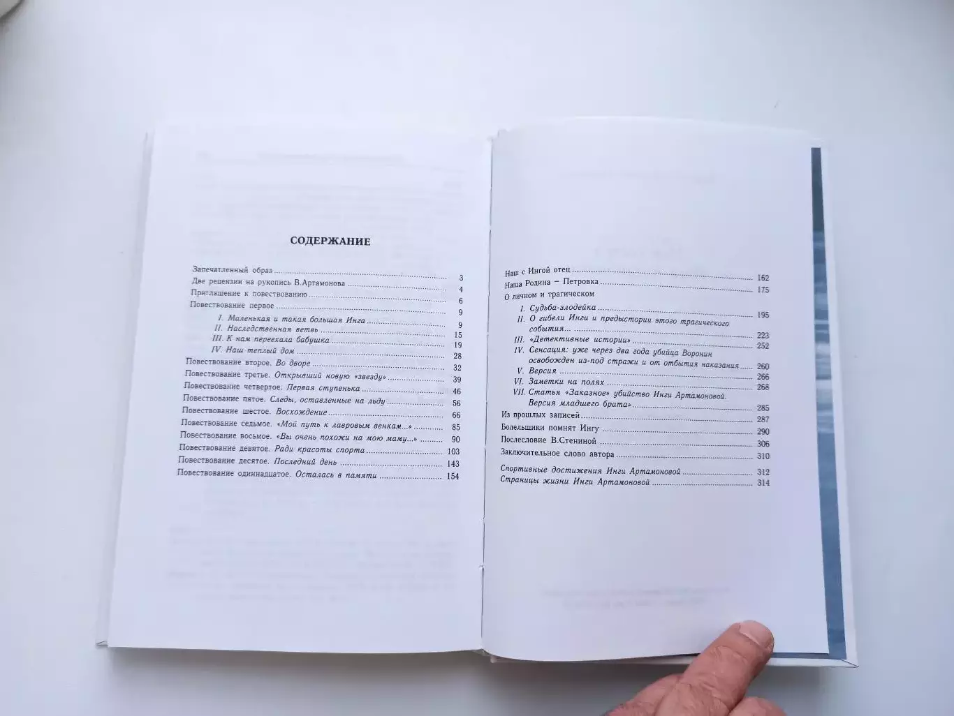 Коньки, Владимир Артамонов, Моя сестра Инга Артамонова, 2005, редкая книга 3