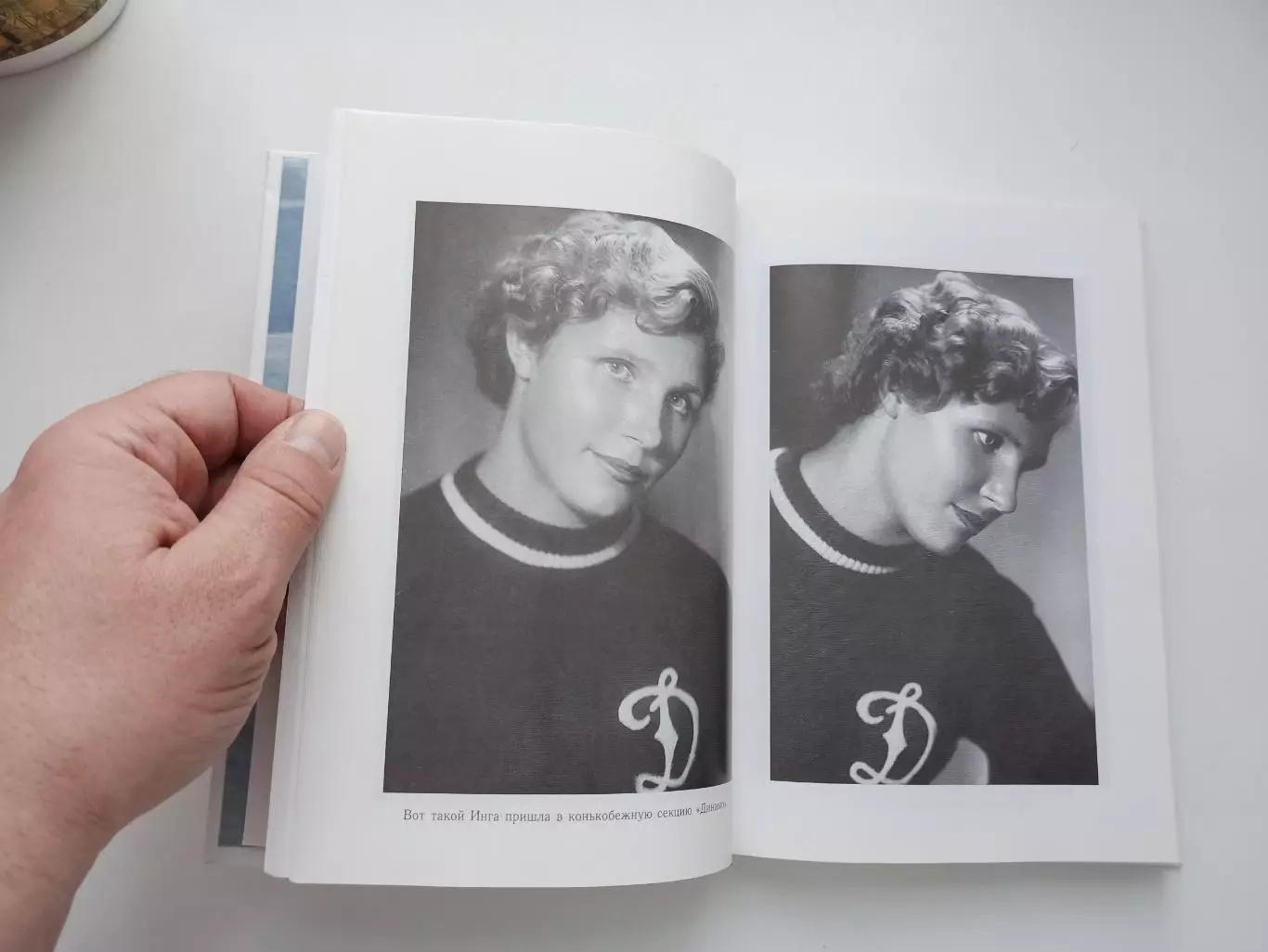 Коньки, Владимир Артамонов, Моя сестра Инга Артамонова, 2005, редкая книга 4