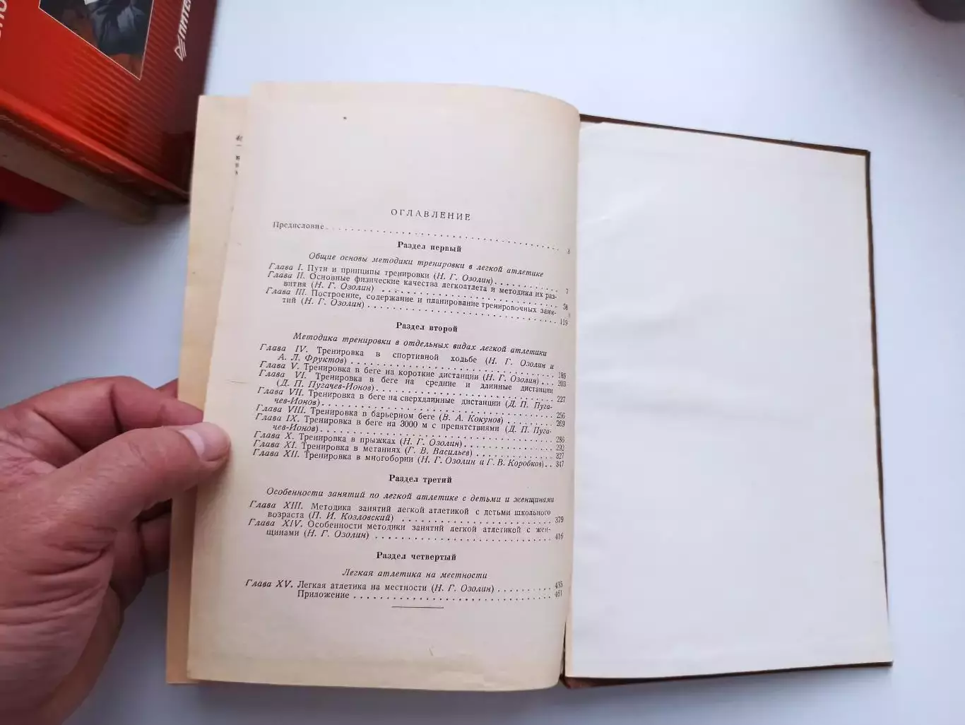 Редкая книга о спорте, Лёгкая атлетика, часть вторая, 1953, Физкультура и спорт 4
