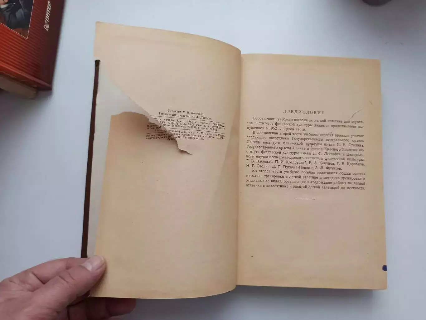 Редкая книга о спорте, Лёгкая атлетика, часть вторая, 1953, Физкультура и спорт 5