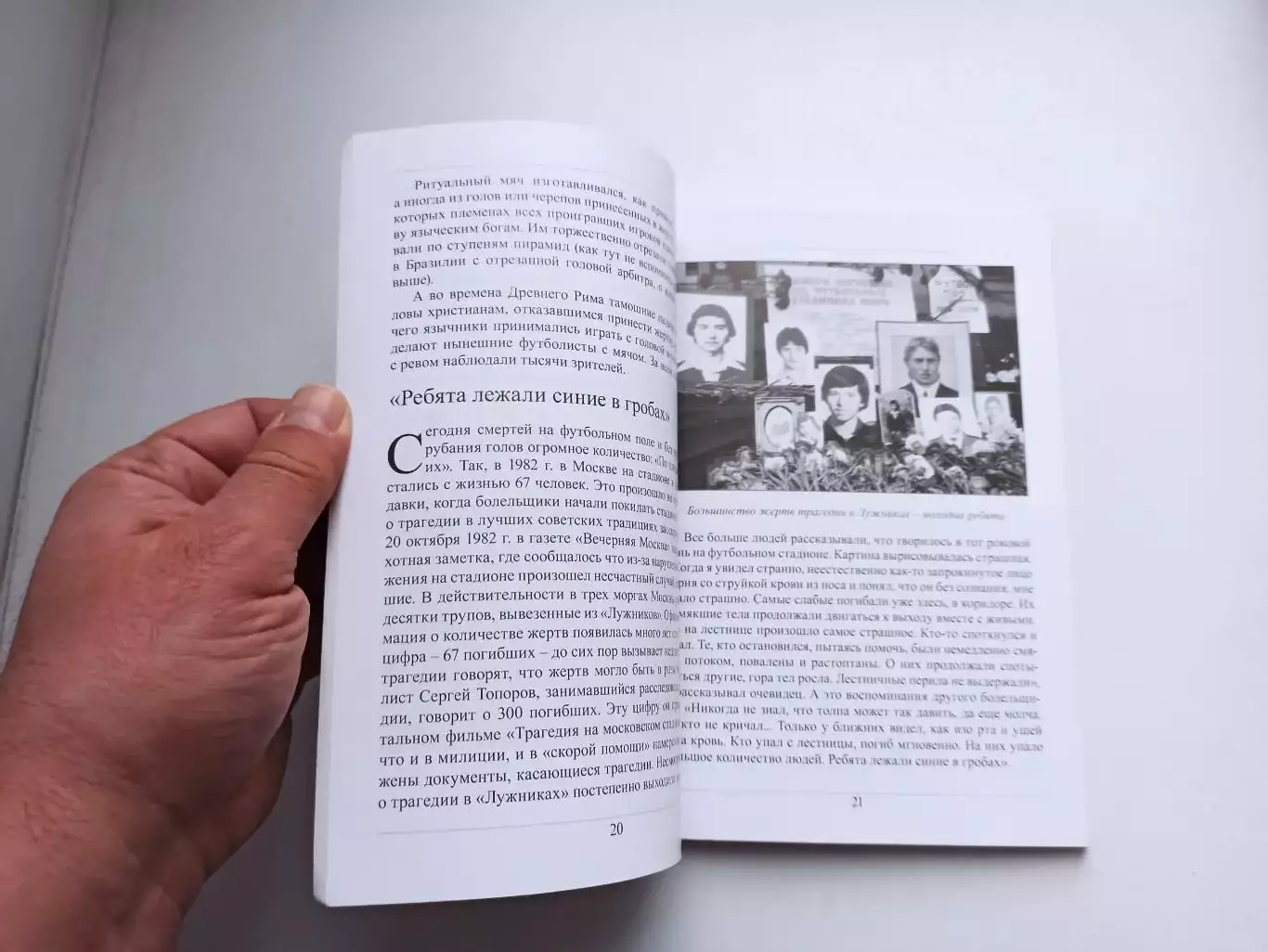 Книга, Мария Позднякова, Футбол готовит глобальную катастрофу, Москва, 2020г. 1