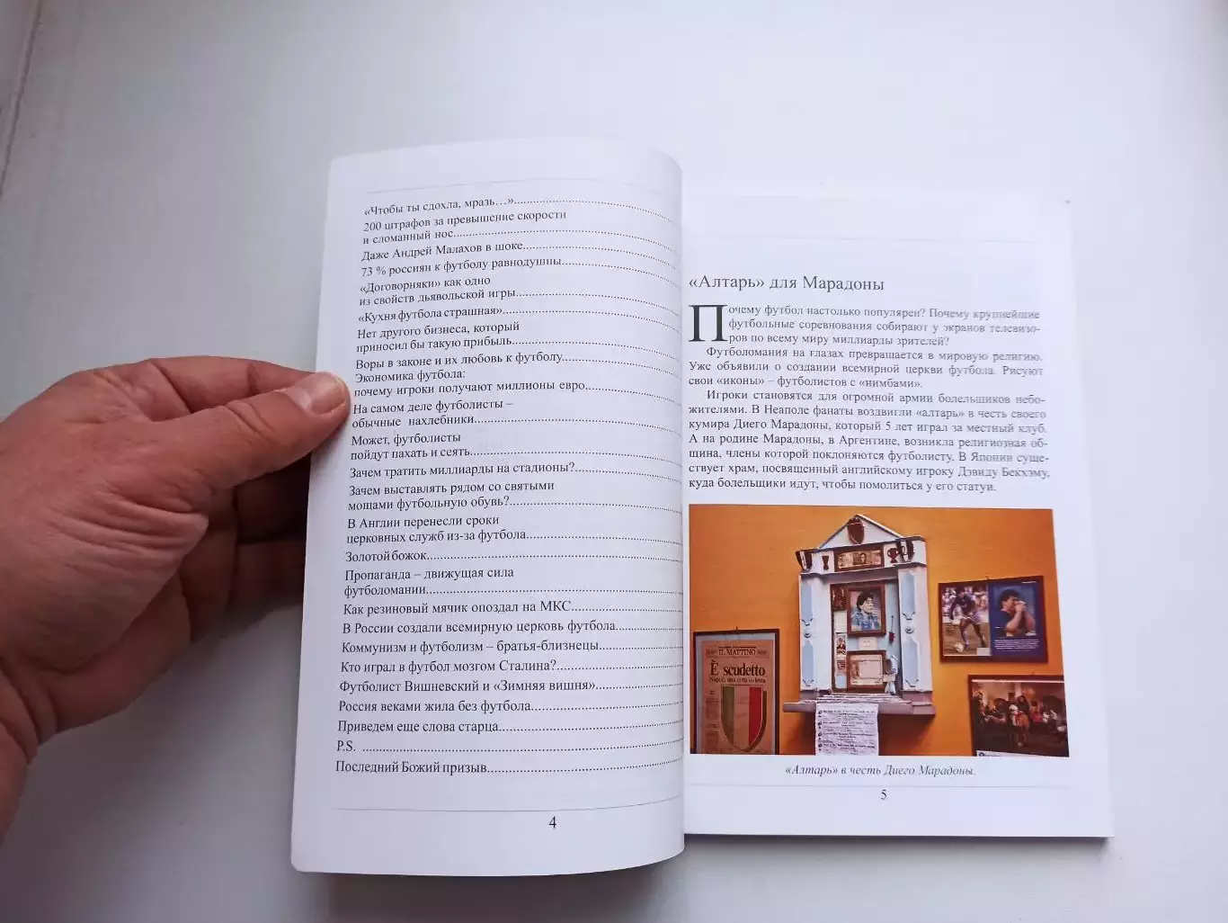 Книга, Мария Позднякова, Футбол готовит глобальную катастрофу, Москва, 2020г. 2