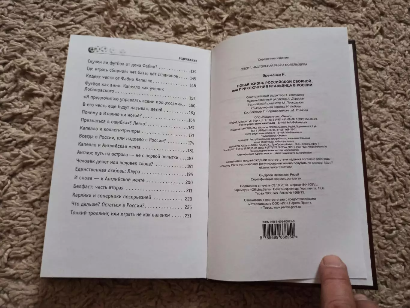 Н. Ярёменко, Новая жизнь российской сборной или приключения итальянца в России 4