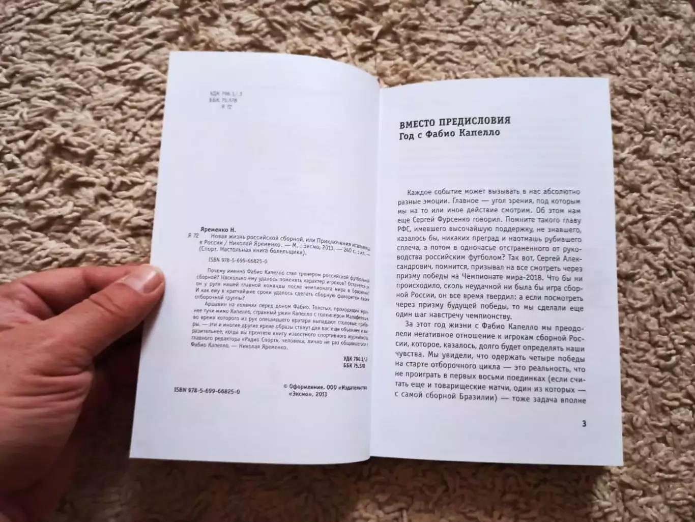 Н. Ярёменко, Новая жизнь российской сборной или приключения итальянца в России 7